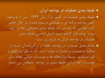 دانلود فایل پاورپوینت طبقه بندی عملیات در بودجه ایران صفحه 3 