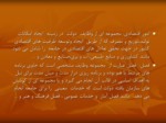 دانلود فایل پاورپوینت طبقه بندی عملیات در بودجه ایران صفحه 7 