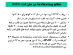 دانلود فایل پاورپوینت سازمان راهداری و حمل و نقل جاده ای در زمینه استقرار نظام پیشنهادها صفحه 19 