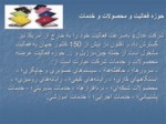 دانلود فایل پاورپوینت کمپانی دل Dell company صفحه 7 