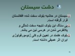 دانلود فایل پاورپوینت ژئومرفولوژی ایران صفحه 15 