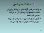 دانلود فایل پاورپوینت ژئومرفولوژی ایران صفحه 16 