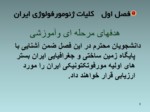 دانلود فایل پاورپوینت ژئومرفولوژی ایران صفحه 3 