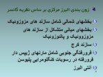 دانلود فایل پاورپوینت ژئومرفولوژی ایران صفحه 6 