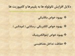 دانلود فایل پاورپوینت نانو لوله ها Dispersing Nanotubes صفحه 2 