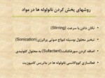 دانلود فایل پاورپوینت نانو لوله ها Dispersing Nanotubes صفحه 3 