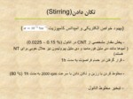 دانلود فایل پاورپوینت نانو لوله ها Dispersing Nanotubes صفحه 4 