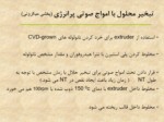 دانلود فایل پاورپوینت نانو لوله ها Dispersing Nanotubes صفحه 6 