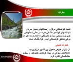 دانلود فایل پاورپوینت جمهوری اسلامی افغانستان صفحه 12 