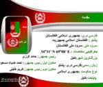 دانلود فایل پاورپوینت جمهوری اسلامی افغانستان صفحه 1 