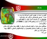 دانلود فایل پاورپوینت جمهوری اسلامی افغانستان صفحه 9 