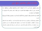 دانلود فایل پاورپوینت منبع شناسی طبّ اسلامی صفحه 20 