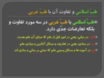 دانلود فایل پاورپوینت منبع شناسی طبّ اسلامی صفحه 4 