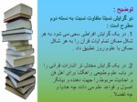 دانلود فایل پاورپوینت کتابشناسی صفحه 4 