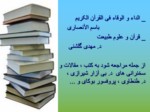 دانلود فایل پاورپوینت کتابشناسی صفحه 7 