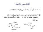 دانلود فایل پاورپوینت آزمایش های کیفی اسیدهای آمینه وپروتئین ها صفحه 8 