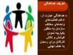 دانلود فایل پاورپوینت هماهنگی صفحه 4 