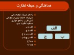 دانلود فایل پاورپوینت هماهنگی صفحه 6 