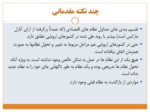دانلود فایل پاورپوینت نظام های اقتصادی صفحه 2 