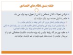 دانلود فایل پاورپوینت نظام های اقتصادی صفحه 3 