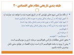دانلود فایل پاورپوینت نظام های اقتصادی صفحه 4 