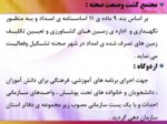 دانلود فایل پاورپوینت سازمان دهی واحد های وابسته گروه سازمان دهی خرداد ماه 1391 صفحه 7 