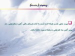 دانلود فایل پاورپوینت تولید آهن صفحه 11 