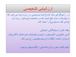 دانلود فایل پاورپوینت آنتروکولیت نکروزان ( NEC ) صفحه 6 