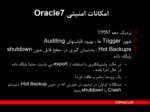 دانلود فایل پاورپوینت Oracle صفحه 10 