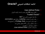 دانلود فایل پاورپوینت Oracle صفحه 11 