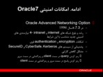 دانلود فایل پاورپوینت Oracle صفحه 12 