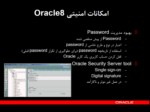 دانلود فایل پاورپوینت Oracle صفحه 13 