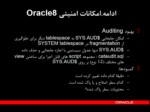 دانلود فایل پاورپوینت Oracle صفحه 14 