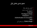 دانلود فایل پاورپوینت Oracle صفحه 20 