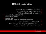 دانلود فایل پاورپوینت Oracle صفحه 2 