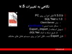 دانلود فایل پاورپوینت Oracle صفحه 6 