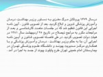 دانلود فایل پاورپوینت خلاصه ای از تاریخچه پیوند اعضاء از مرگ مغزی در ایران  صفحه 4 