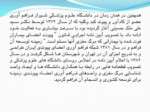 دانلود فایل پاورپوینت خلاصه ای از تاریخچه پیوند اعضاء از مرگ مغزی در ایران  صفحه 5 