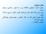 دانلود فایل پاورپوینت قواعد عربی 1 صفحه 11 