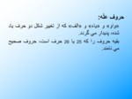 دانلود فایل پاورپوینت قواعد عربی 1 صفحه 12 