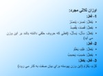 دانلود فایل پاورپوینت قواعد عربی 1 صفحه 15 