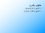دانلود فایل پاورپوینت قواعد عربی 1 صفحه 4 