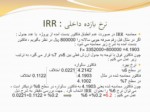 دانلود فایل پاورپوینت بودجه بندی سرمایه ای صفحه 19 