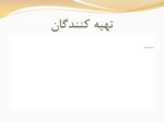 دانلود فایل پاورپوینت بودجه بندی سرمایه ای صفحه 3 