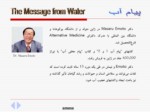 دانلود فایل پاورپوینت پیام آب صفحه 3 