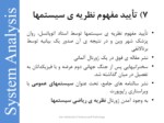 دانلود فایل پاورپوینت درس تحلیل سیستم صفحه 11 