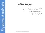 دانلود فایل پاورپوینت درس تحلیل سیستم صفحه 2 