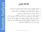 دانلود فایل پاورپوینت درس تحلیل سیستم صفحه 3 
