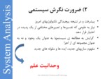 دانلود فایل پاورپوینت درس تحلیل سیستم صفحه 6 