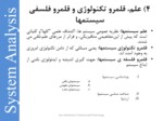 دانلود فایل پاورپوینت درس تحلیل سیستم صفحه 8 